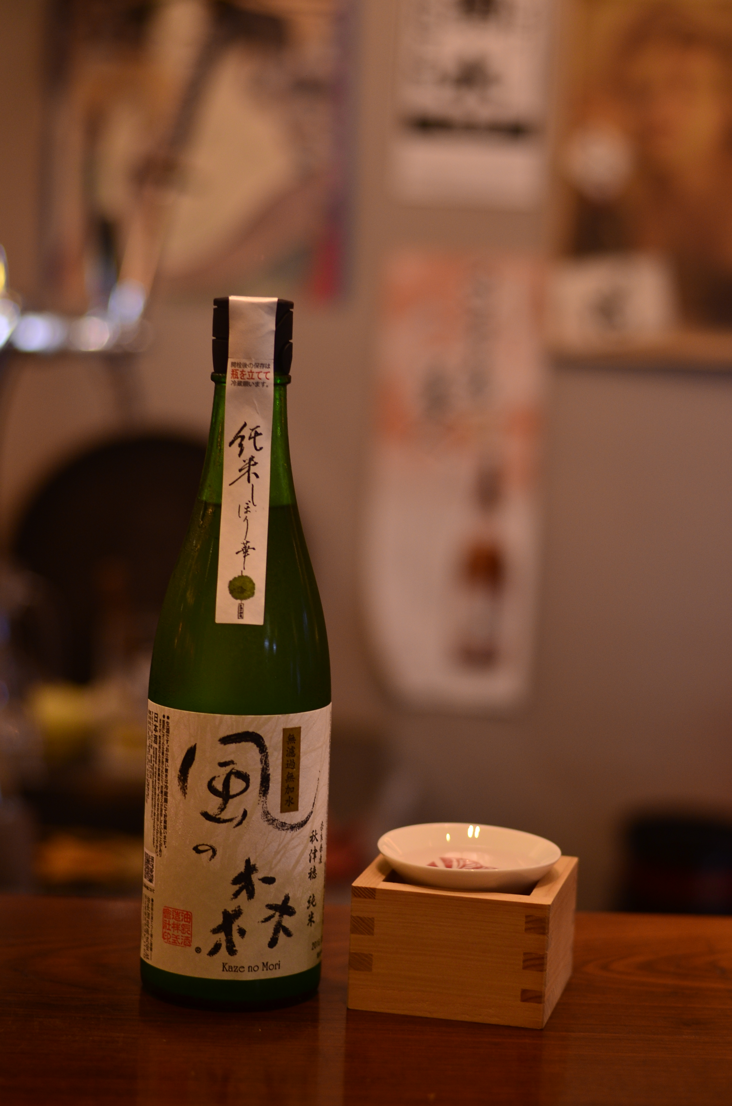 Kaze No Mori Moruka Nama Genshu Junmai Shibori sake japanese